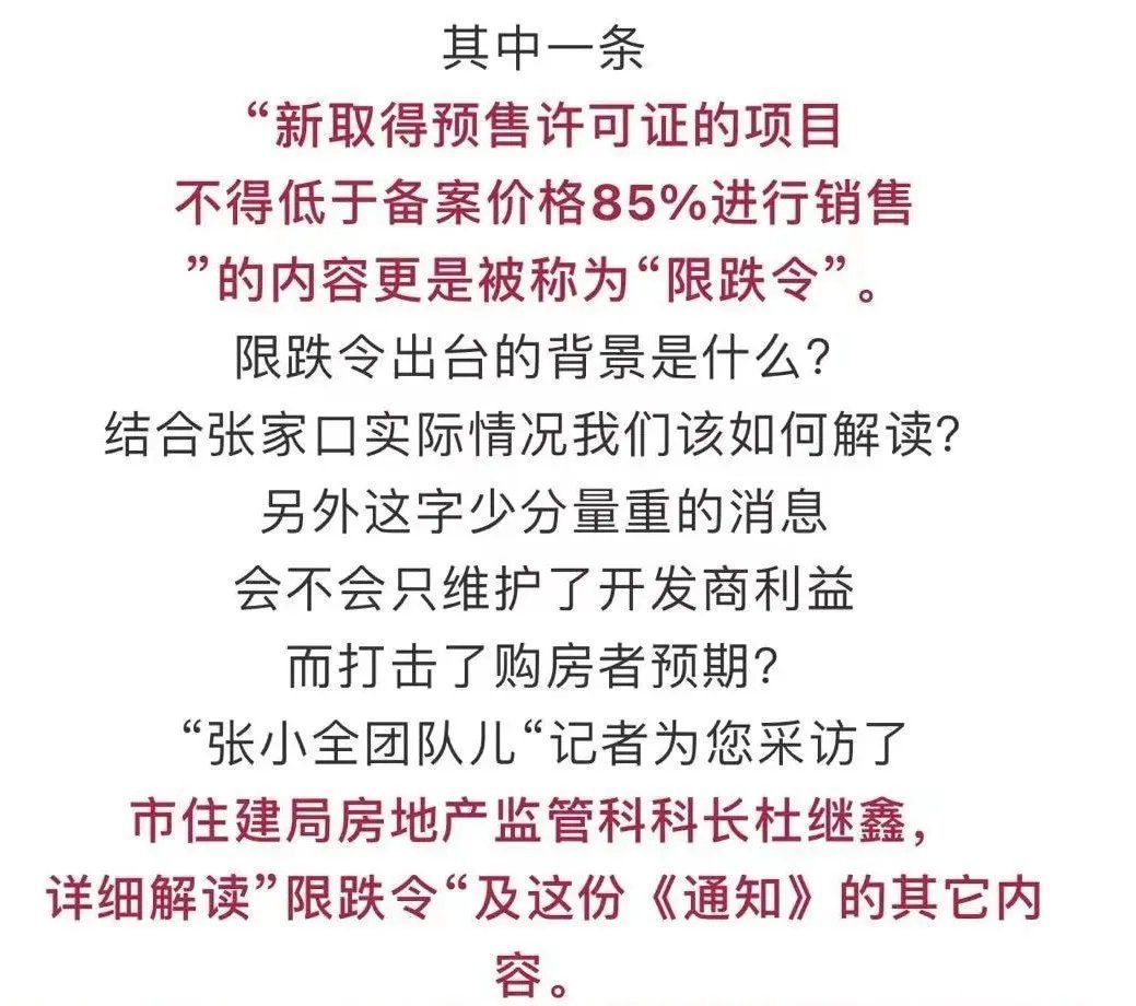 河北|最新!河北1市房地产“限跌令”来了