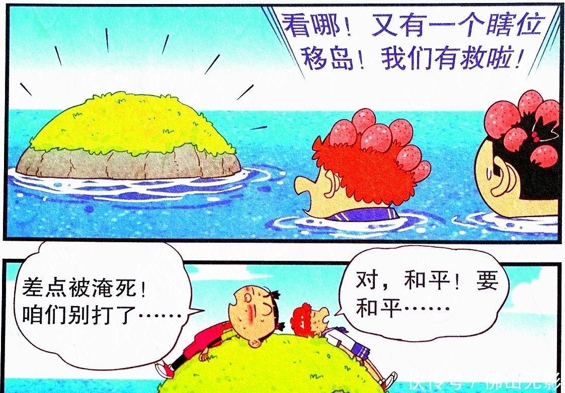 衰漫画：脸脸“大头抓地”解放双手，衰衰化身“海豚快艇”载仇敌