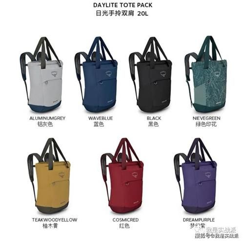 OSPREY｜可盐可甜的Daylite Tote Pack