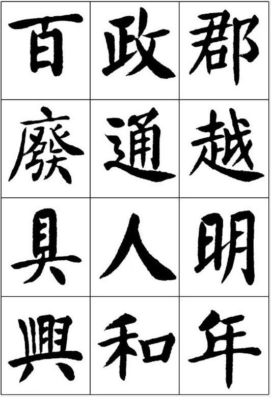 楷书|隶法入楷,他是做得最精妙的一位,刘炳森的楷书浑厚大气,有根骨