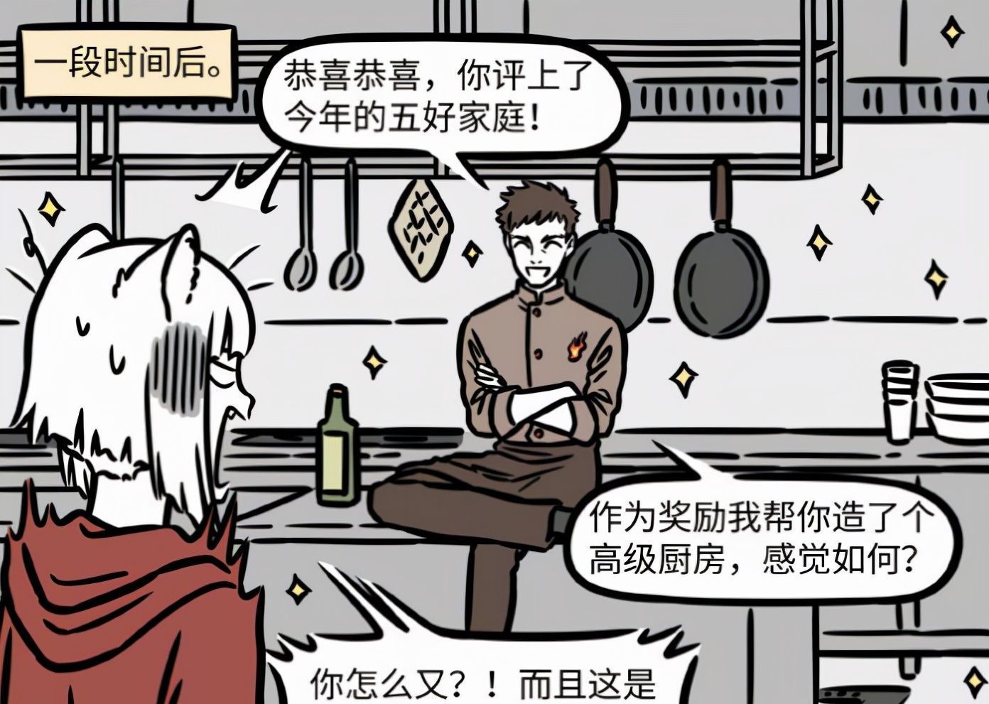 灶王爷|非人哉:九月找到祭灶方法,灶王爷被感动,客厅被改造成高级厨房