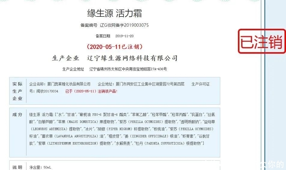 宣传|“缘生源”实行双总部运作,商城旗下多款产品或涉嫌虚假宣传