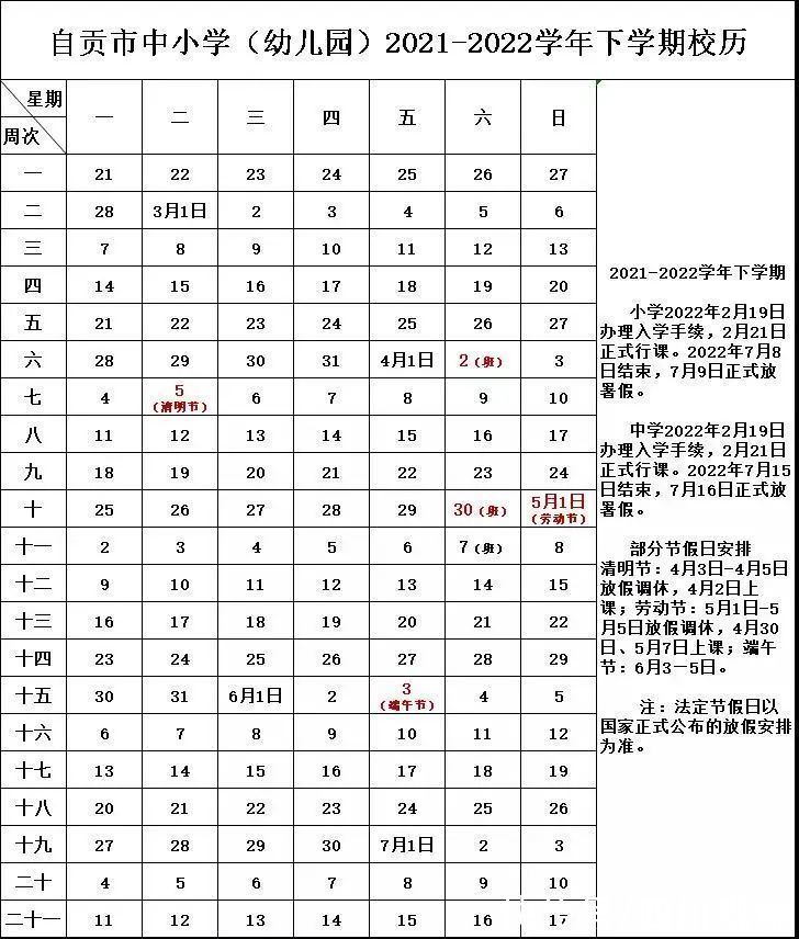 放假|四川多个市（州）公布寒假放假时间安排