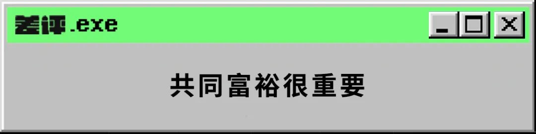 腾讯|为了实现“共同富裕”，阿里腾讯各出了1000个亿