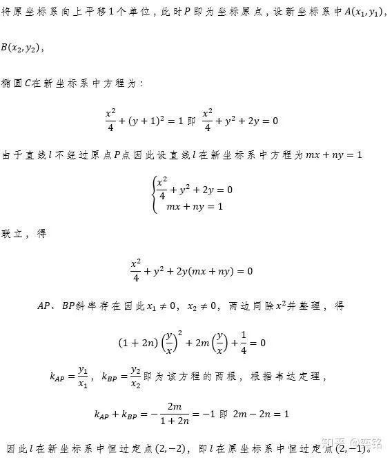 坐标系|高中圆锥曲线解题技巧之齐次化联立(三)