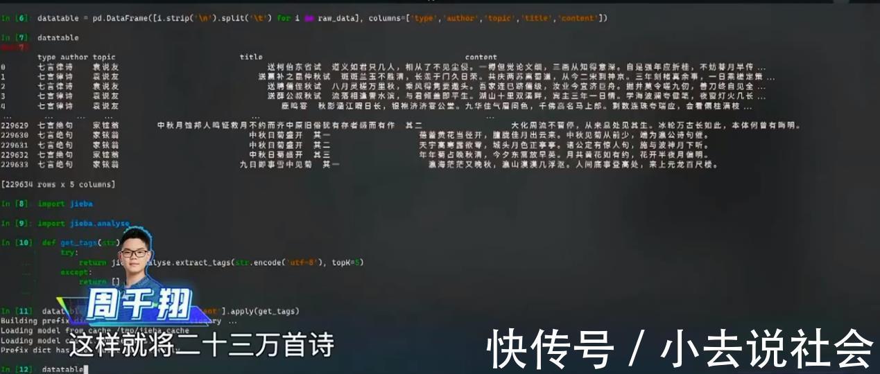 自然语言处理|《超脑少年团》新一期太精彩,让程序写诗,挑战不可能