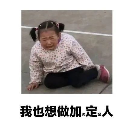 这个梗|没想到今年的双11解决了我的“上海户口”！哈哈哈哈哈