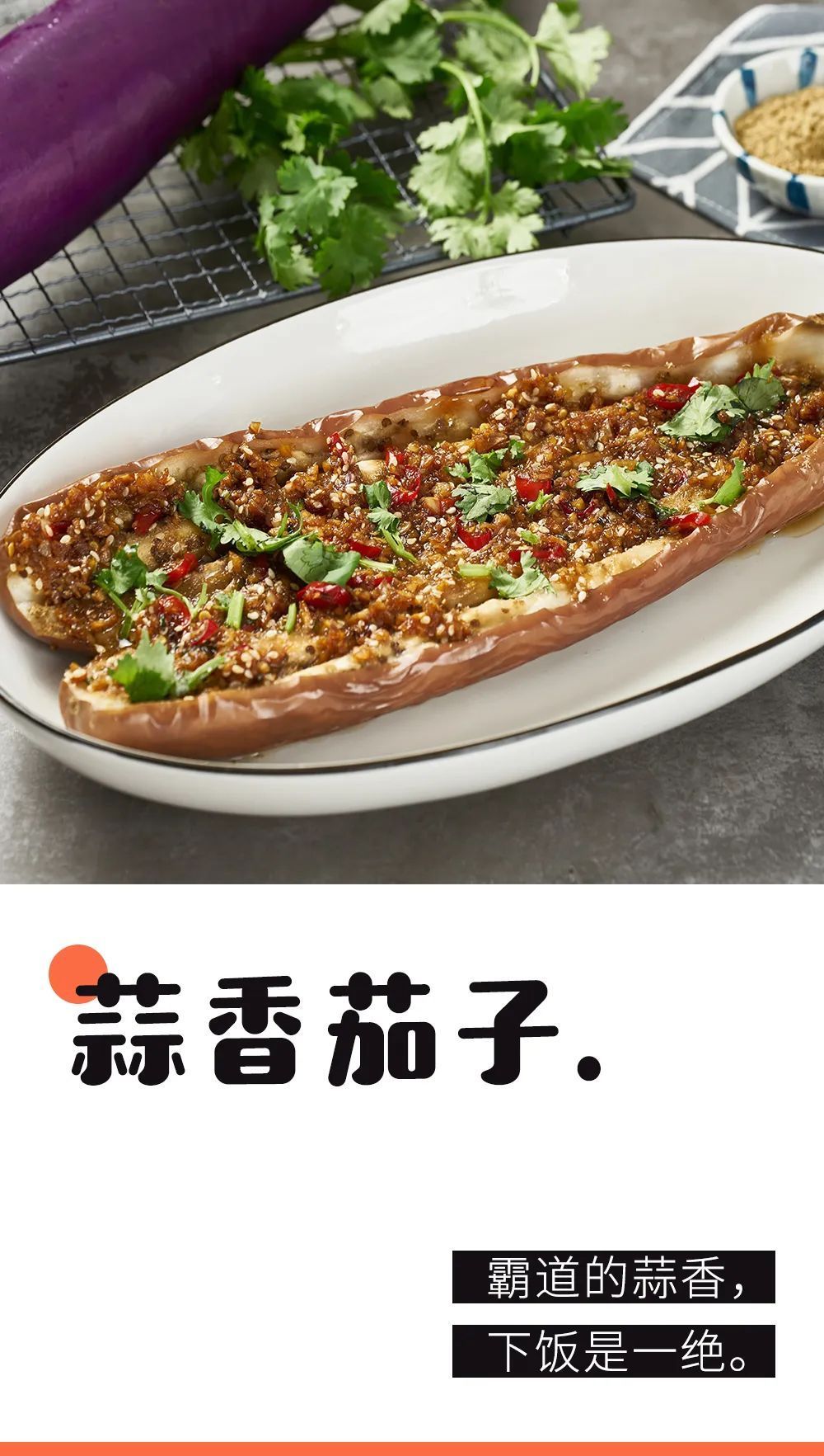 干净|茄子像这样一蒸一浇,香出新高度!皮都扒拉干净了