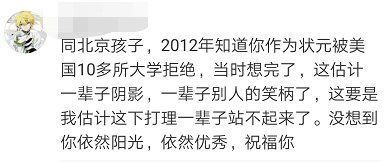 曾经被11所美国名校拒绝的中国高考状元，如今身在何处？