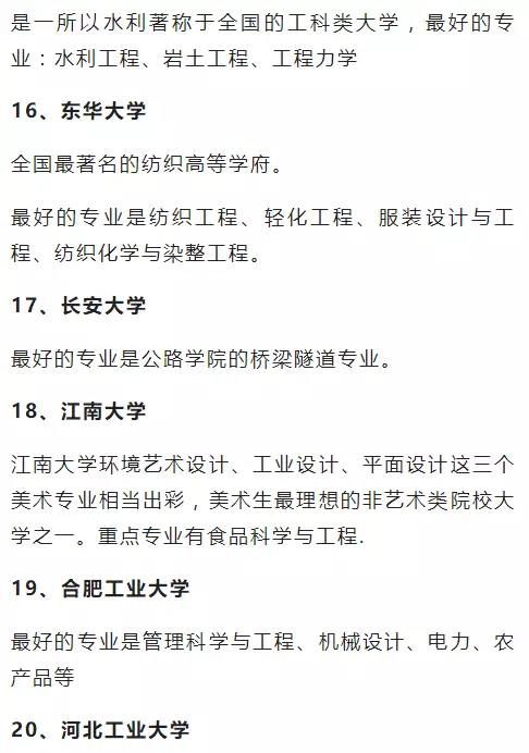 不是985，却有“超值好专业”，这些211大学一样很厉害！