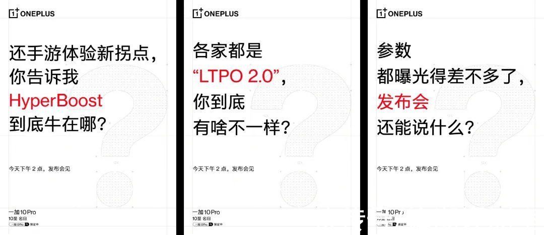 ltpo|所以问题来了，这次的一加 10 Pro 你冲不冲？