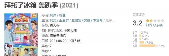 拜冰|《拜托了冰箱》王嘉尔被当马骑，引网友众怒，老牌综艺也翻车？