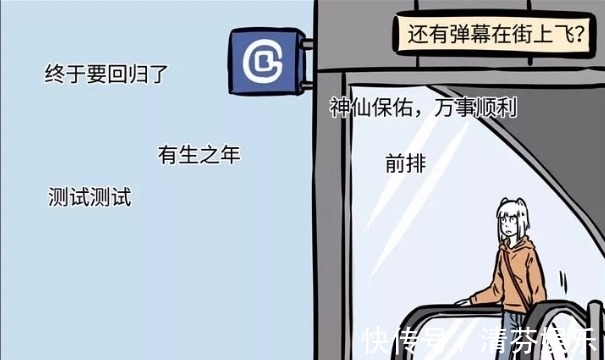 地铁|非人哉:九月刚起床就发现不对,弹幕在天上飞?这是什么情况