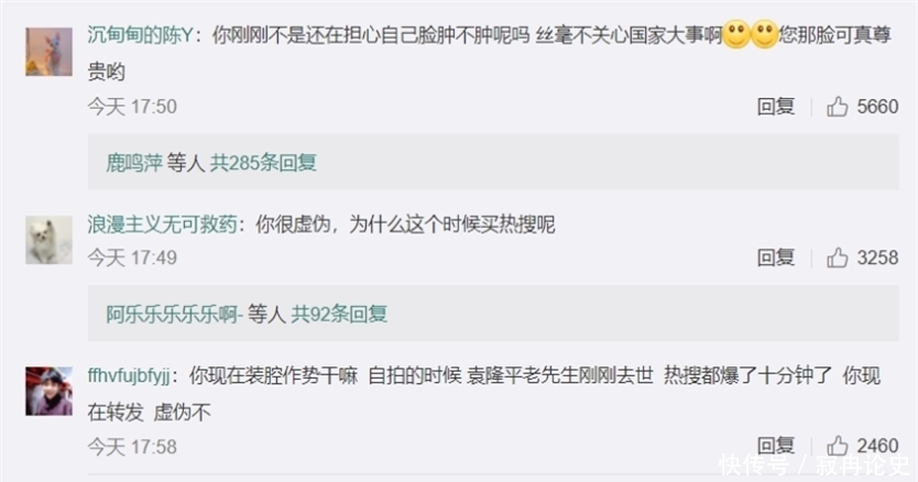 袁老 袁隆平去世后,井柏然虞书欣上热搜被骂,为了流量没底线?