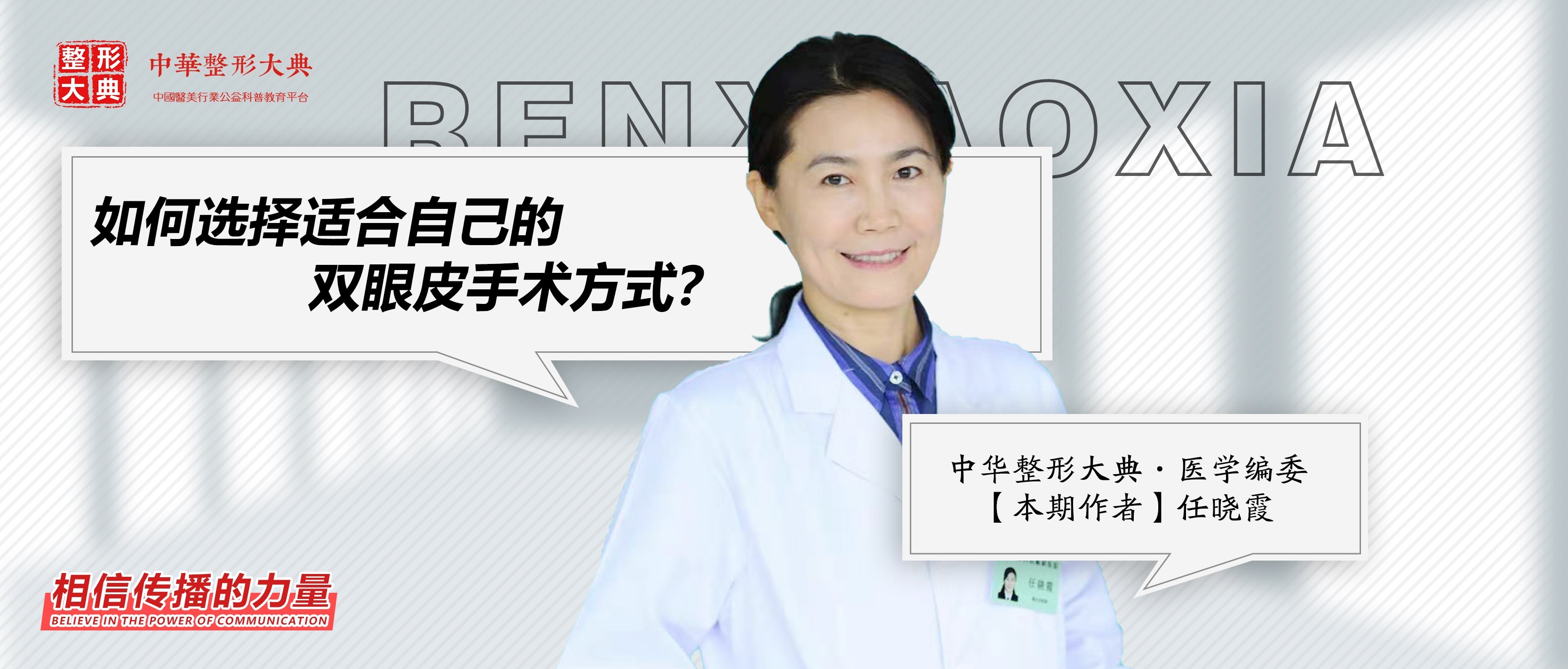 任晓霞：如何选择适合自己的双眼皮手术方式？丨科普篇