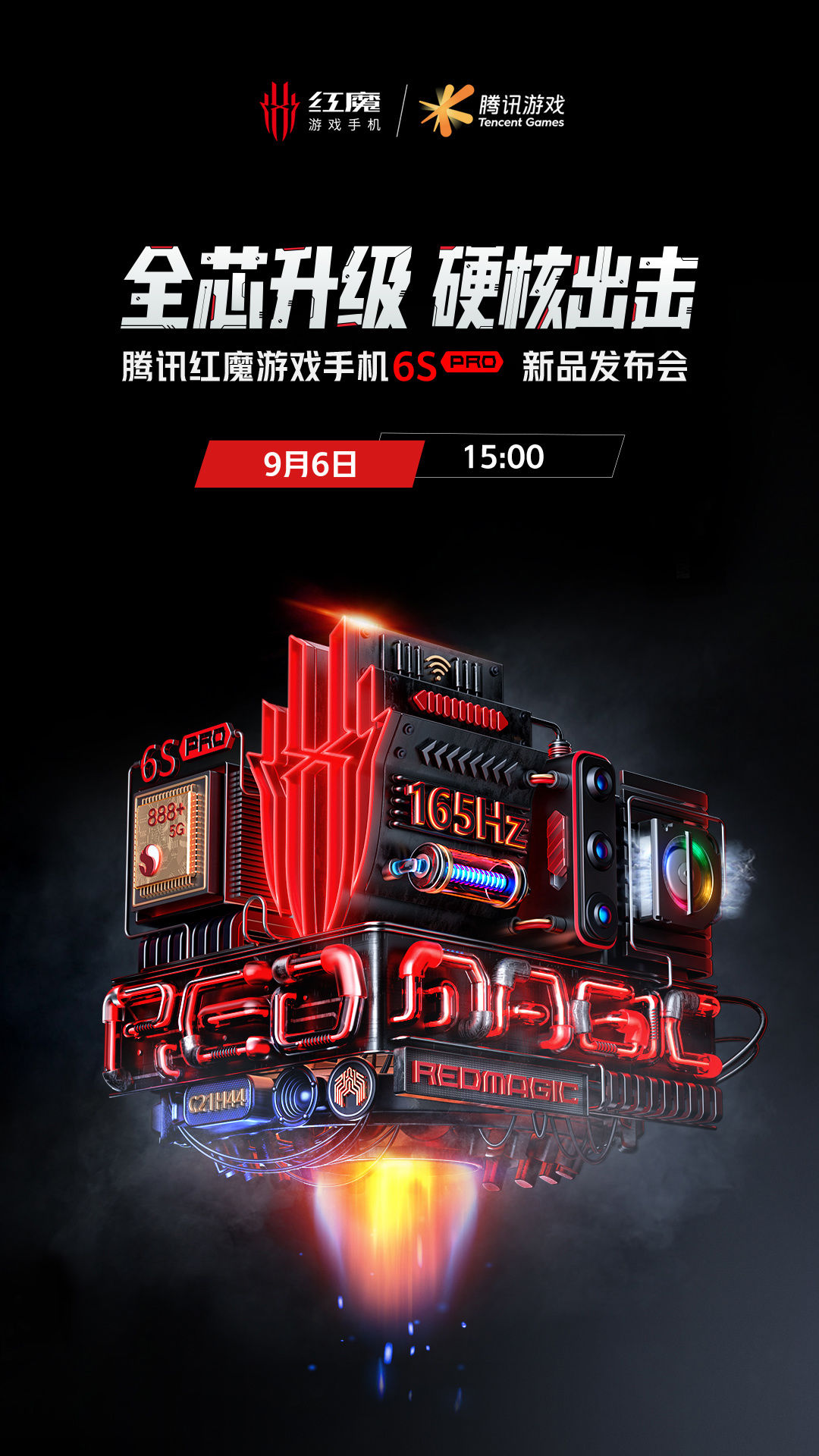 红魔|腾讯红魔游戏手机 6S Pro 定于 9 月 6 日发布：骁龙 888 Plus