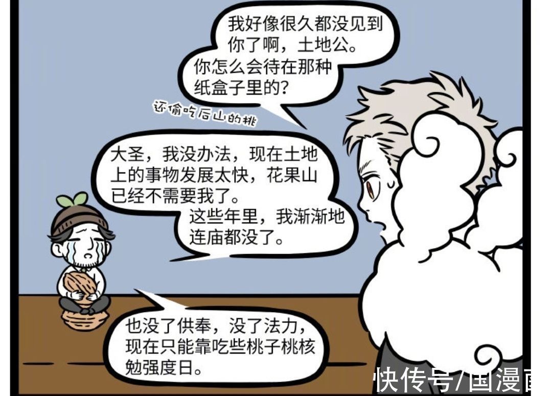 土地公|非人哉：混得最惨的神仙登场，实则是潜力股，大圣错过投资机会