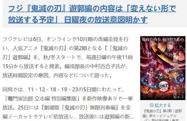 放送|《鬼灭之刃》第二季确定10月播出，内容不会做出删减