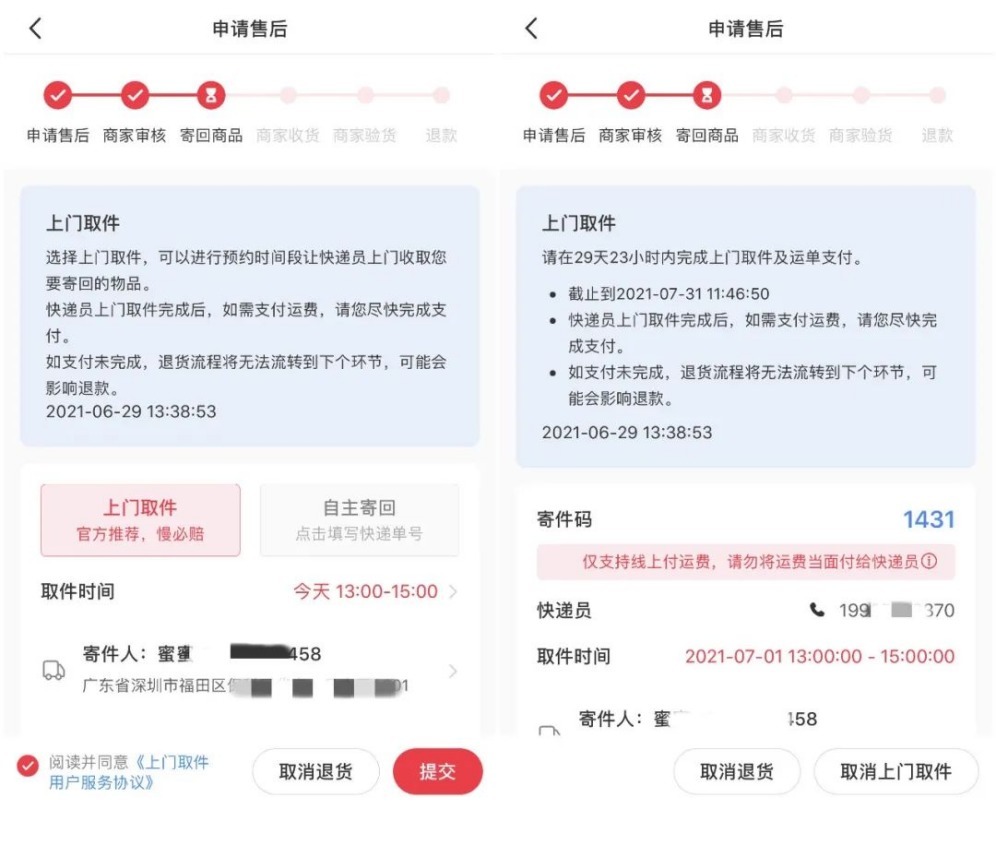 快递|小红书商城升级售后服务，上门取件为“新品种草”保驾护航