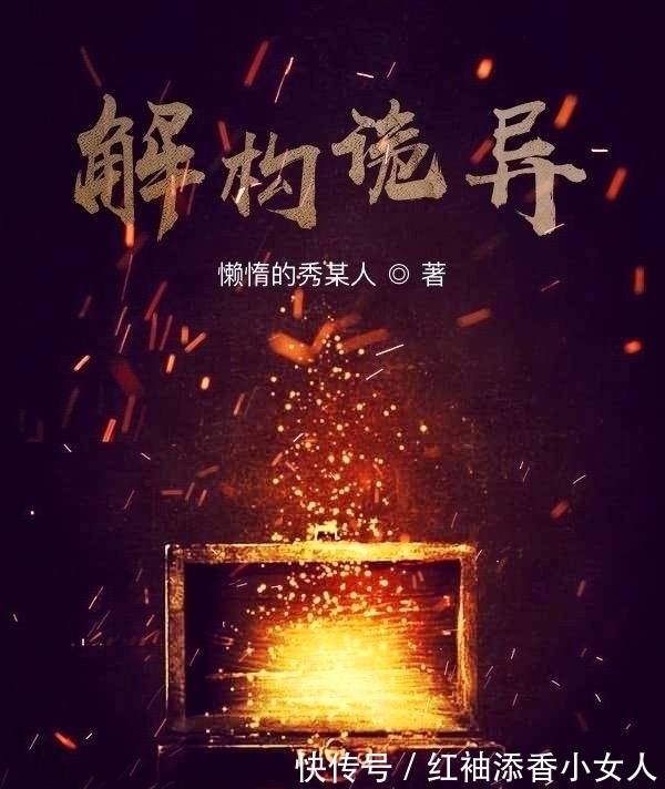 主角|推荐3本脑洞大开的小说,灵异、仙侠、克苏鲁,3种类型每样一本