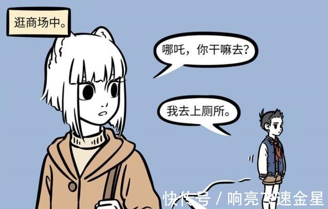 小玉|非人哉哪吒变小后的生活太艰辛,连上厕所都是一种冒险