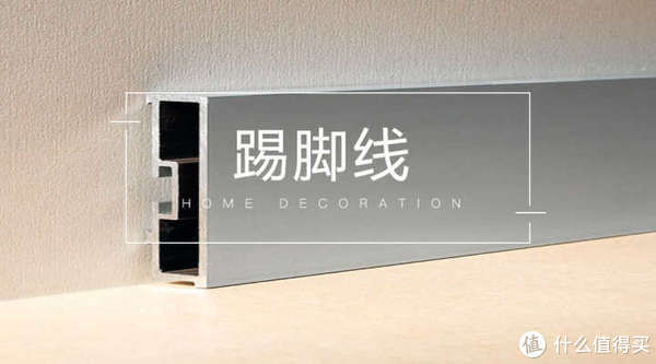 大理石|什么是踢脚线？装修踢脚线作用和功能
