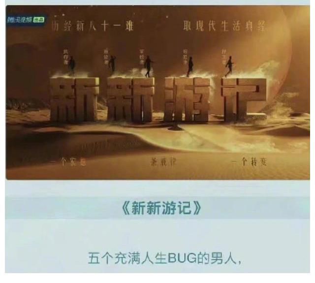 要拍内地版《新西游记》了?那《青春环游记》多尴尬啊?