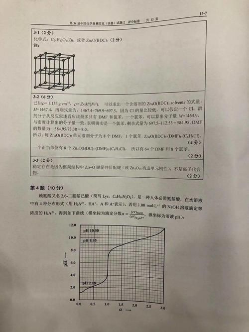 化学|试题丨2020年第34届化学奥林匹克决赛理论试题及答案！