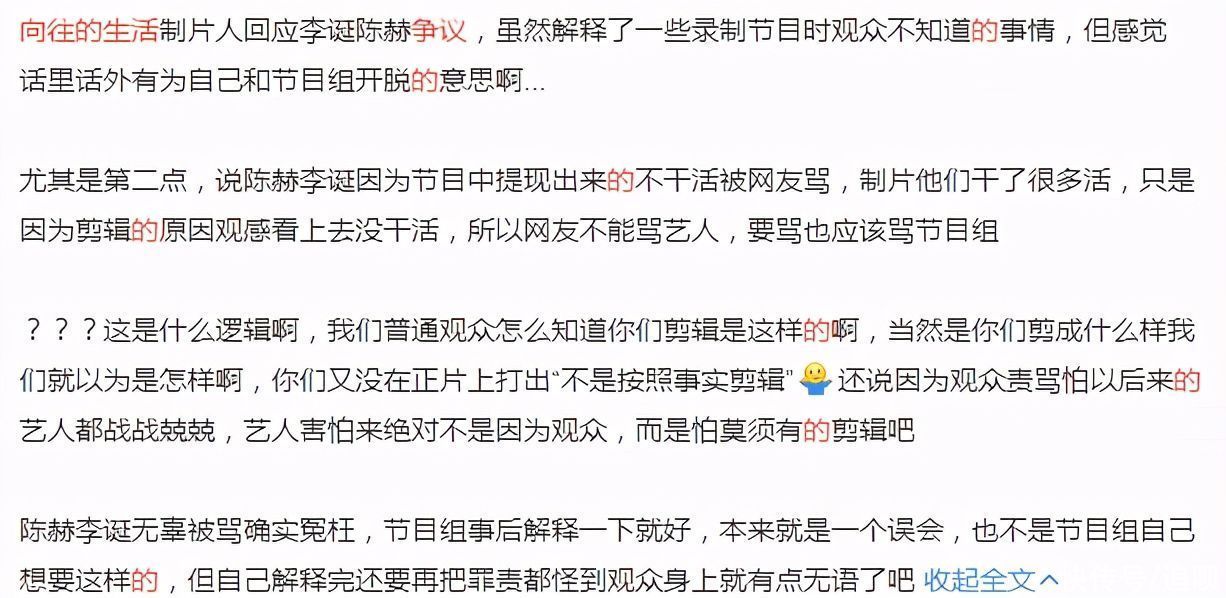 陈赫|《向往的生活》回应李诞、陈赫争议，甩锅给观众太无语