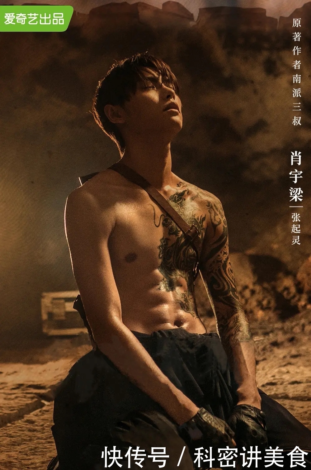 《终极笔记》:肖宇梁,让你演张起灵,没叫你把他从书里抠出来!