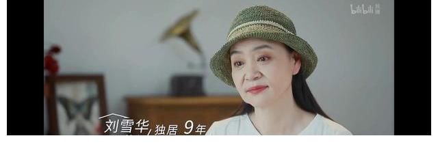 阿雷|62歲劉雪華綜藝首秀，《屋檐之夏》到底有什么吸引力