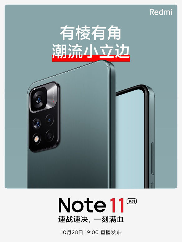 Redmi Note 11 系列第二款颜色“时光静紫”亮相