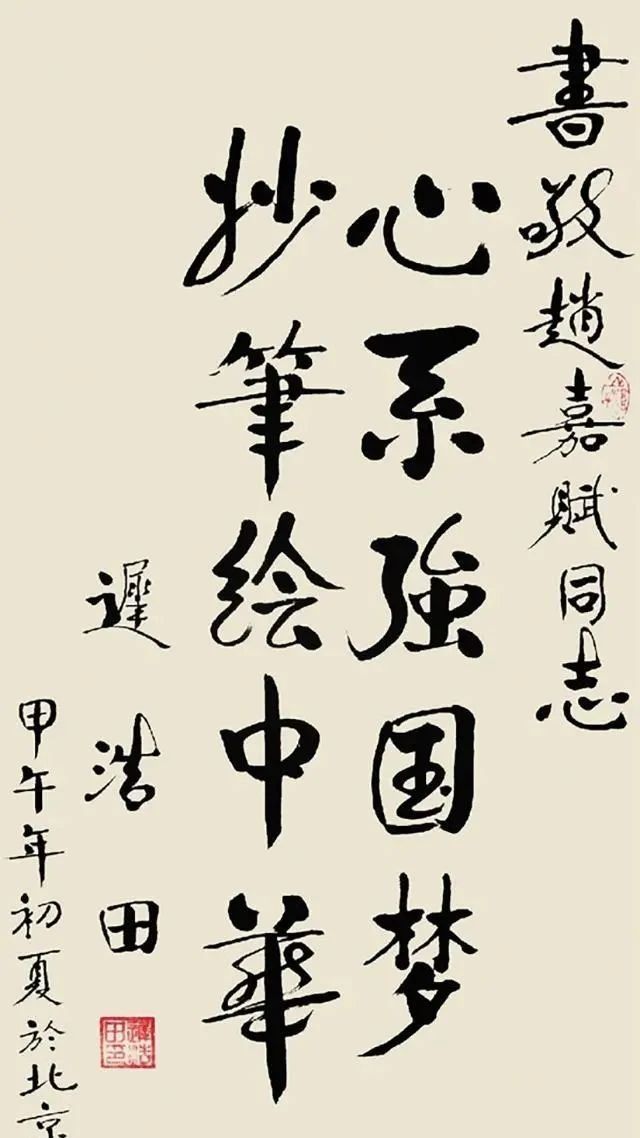 书法&迟浩田行书浑朴圆劲、气魄雄伟,书法尽现革命精气神