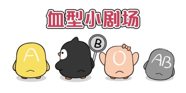 生存法则|4个血型哪个血型最好,4个血型中哪种血型最好