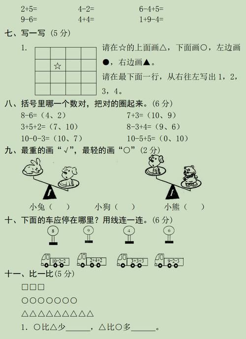 及格|一年级数学期中考试想要满分，这几类题若不会做，及格都难