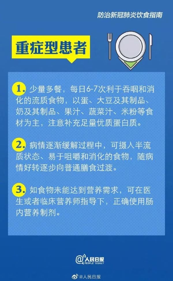 指导|疫情期间怎么吃？权威营养膳食指导快收好！