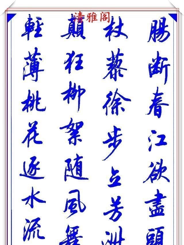 行书#陆维中创新书写笔法,书作现代精品行书,字字飘逸遒劲,书法上品