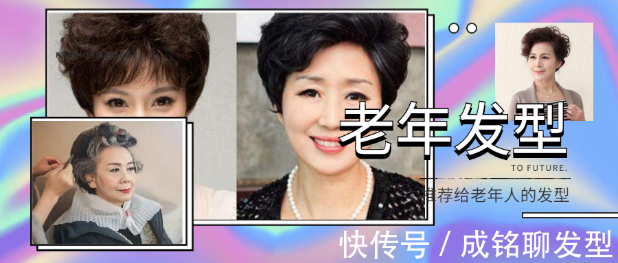 穿搭 以前每年都要烫染,退休后不想染发了,什么发型精干好看显年轻?