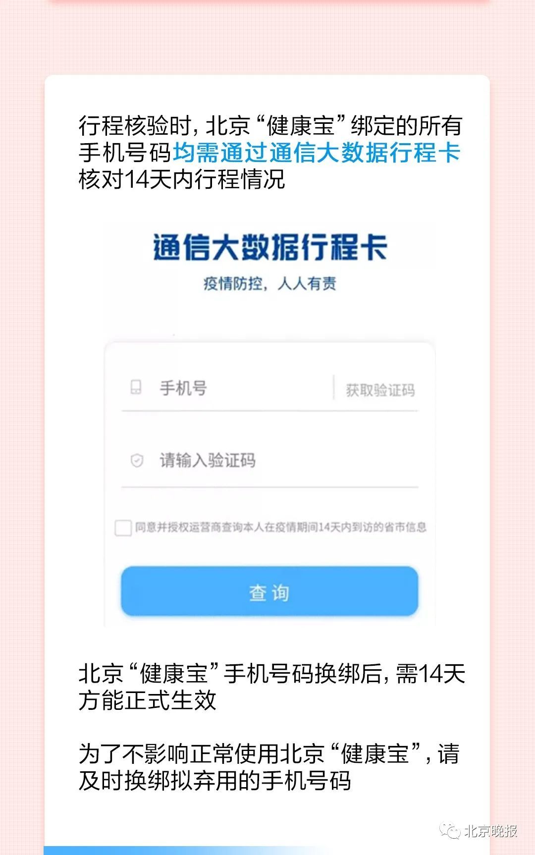 绿码|健康宝弹窗后，如何获绿码进京？权威解答，一图读懂→