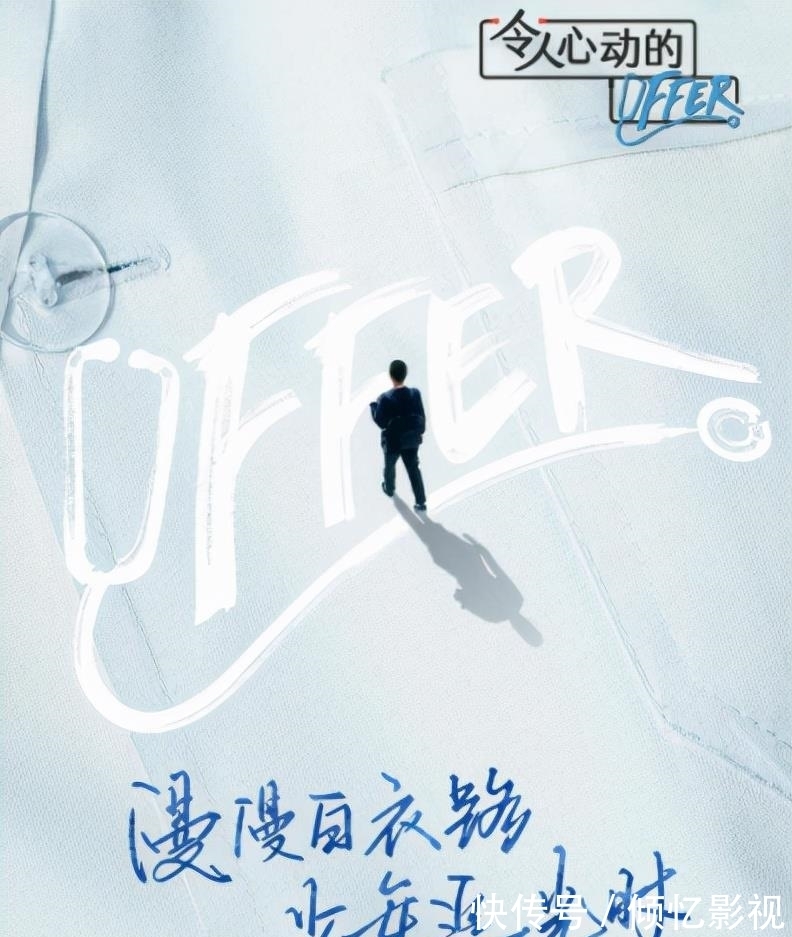 《offer3》開啟醫(yī)學季，周深、毛不易“勸人轉(zhuǎn)行”二人組太好笑！