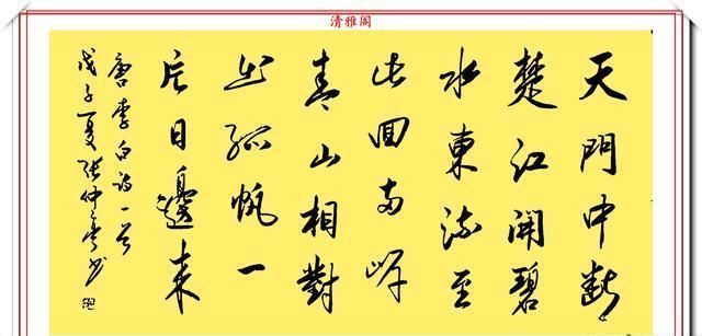 再造|著名书法家张仲亭,13幅绝笔行书新作欣赏,百看不厌,如神笔再造