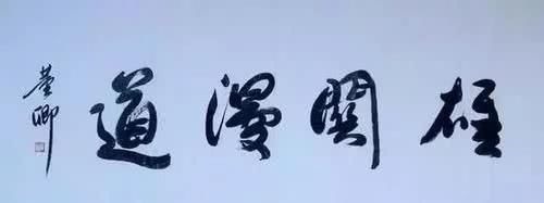 行书&主持“一姐”董卿的书法不赖,行书洒脱,刚劲有力,颠覆你的审美