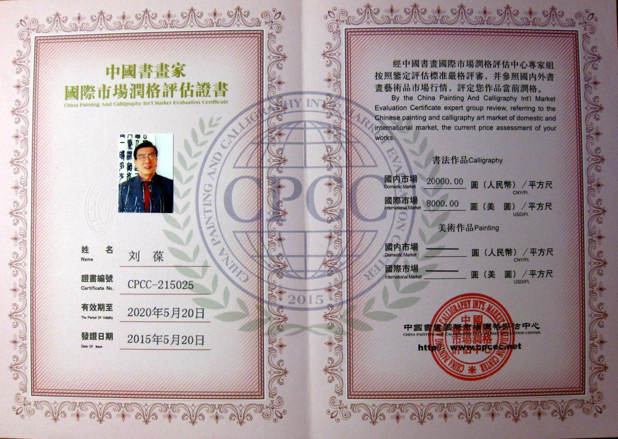 终身成就奖@【翰墨典藏指南】艺坛名家精品收藏推荐——刘葆