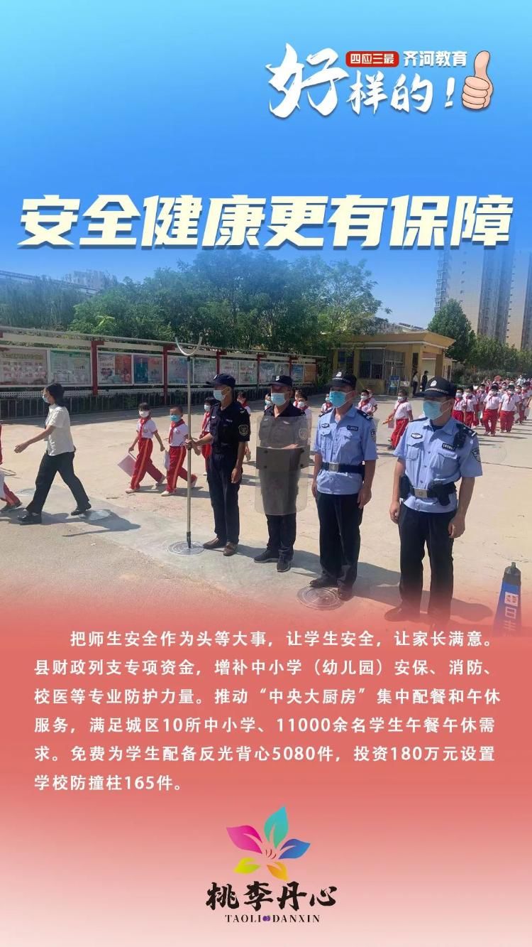 幼有所育·学有所教篇|上风上水上齐河 谁不说咱家乡好 | 齐河教育