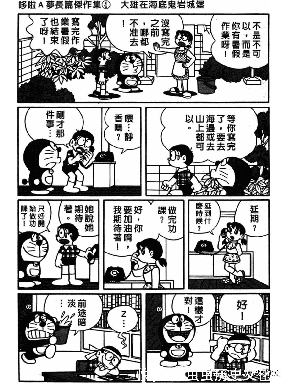 大雄|哆啦A梦超长篇第四卷 大雄在海底鬼岩城堡