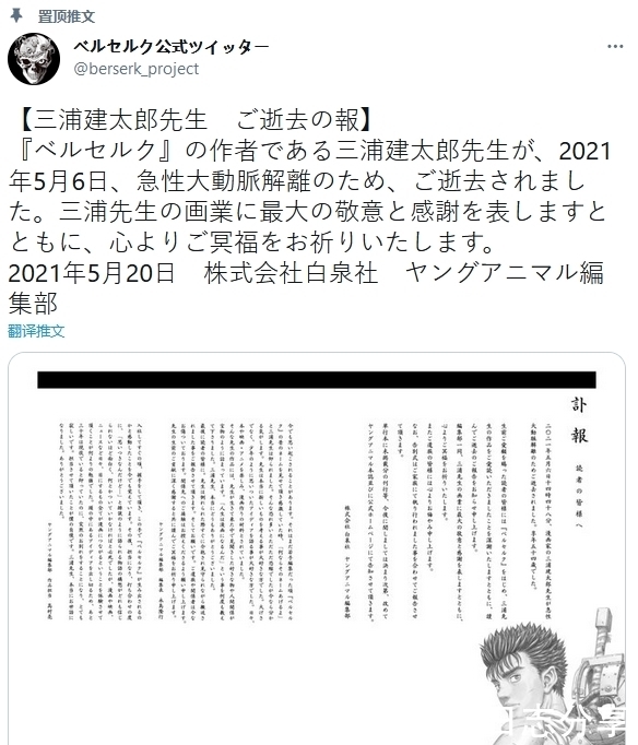 剑风传奇 作者三浦建太郎因急性大动脉解离于5月6日去世享年54岁 天合乐学帮助家长发现孩子的更多可能