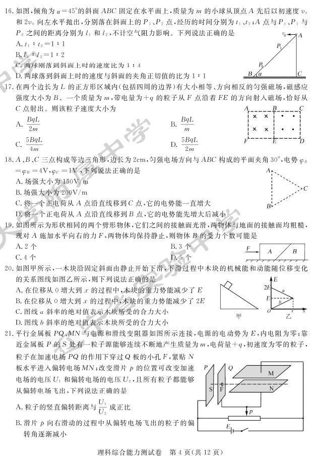 2020东北三省三校一模试卷（含答案）