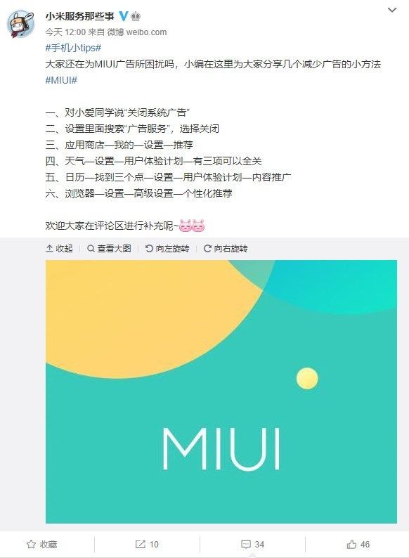 广告|手把手教你关闭MIUI广告推送：亲测有效