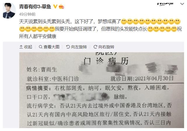 《青你3》训练压力大？草鱼晒斑秃诊断报告后，罗一舟也被发现斑秃
