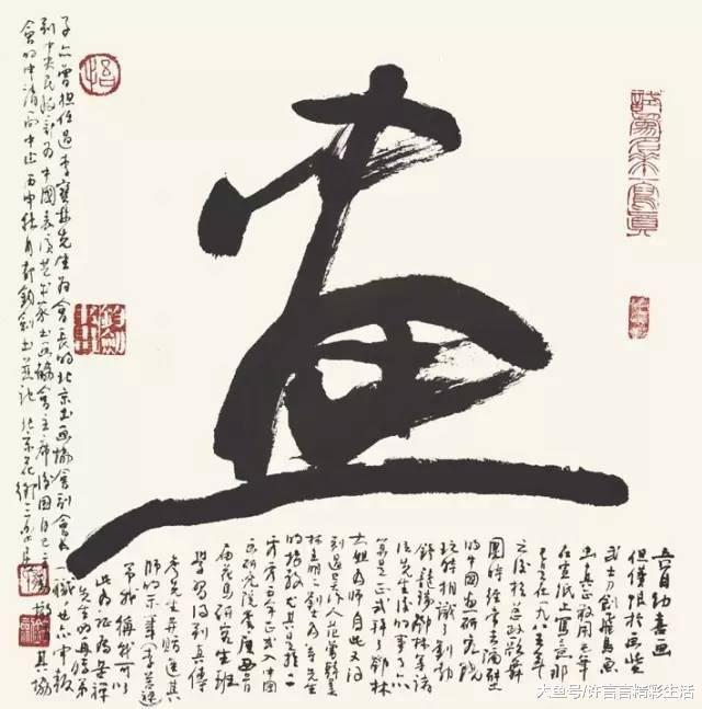 中国美术家协会&郁钧剑一些人写字差,却沽名钓誉,让我很看不起